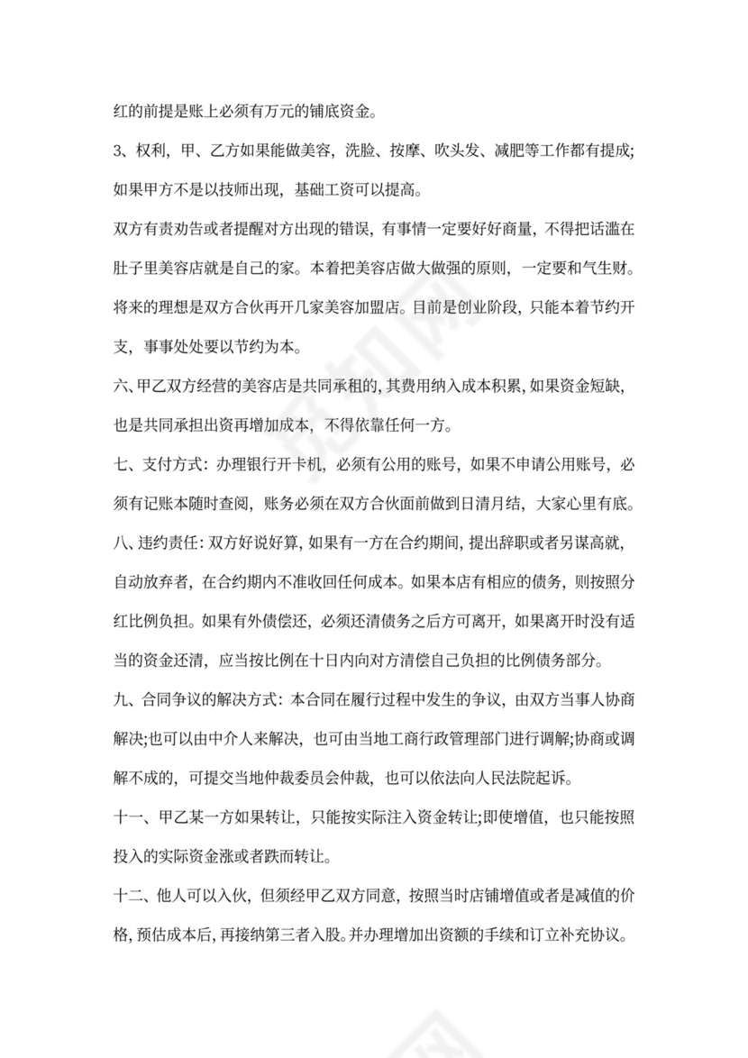 美容医院合作合同