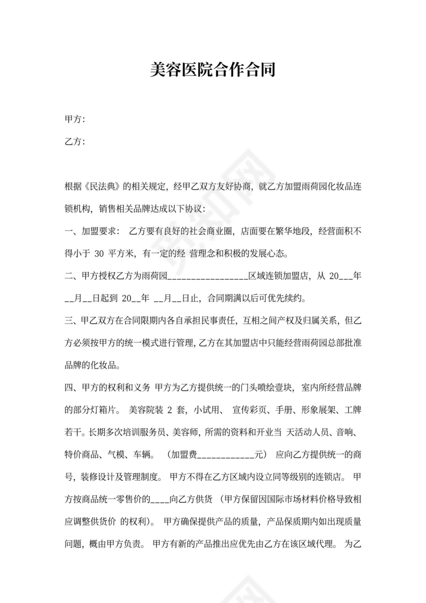 美容医院合作合同
