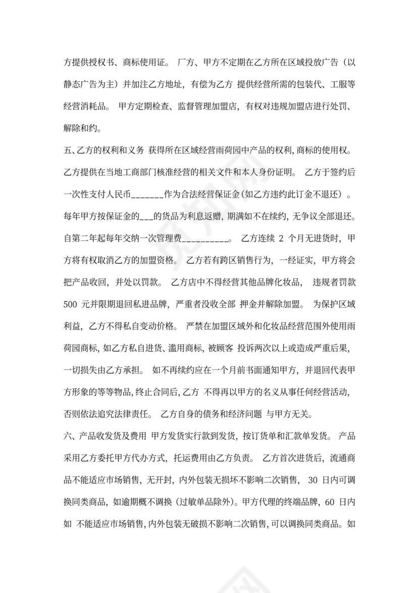 美容医院合作合同