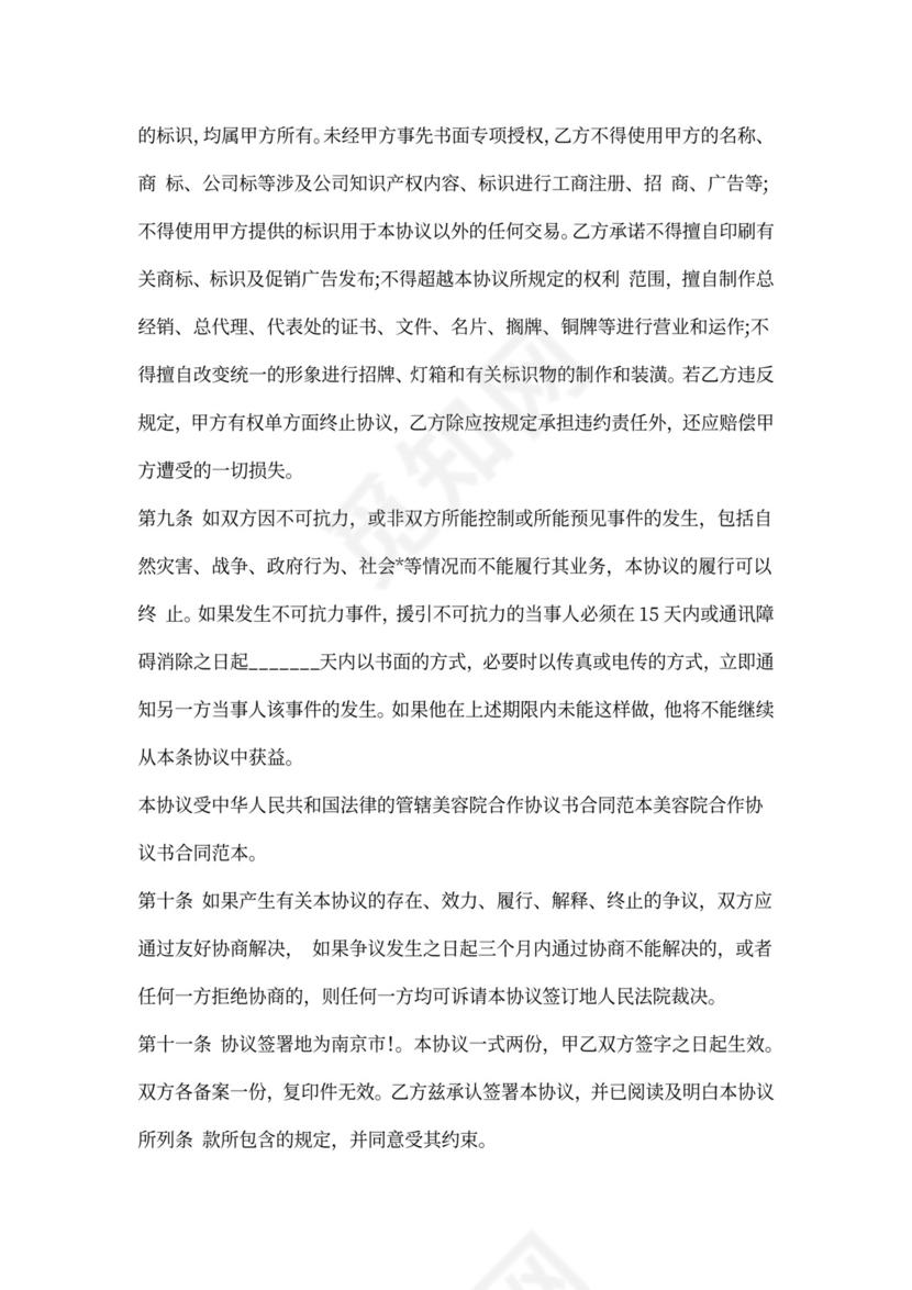 美容医院合作合同