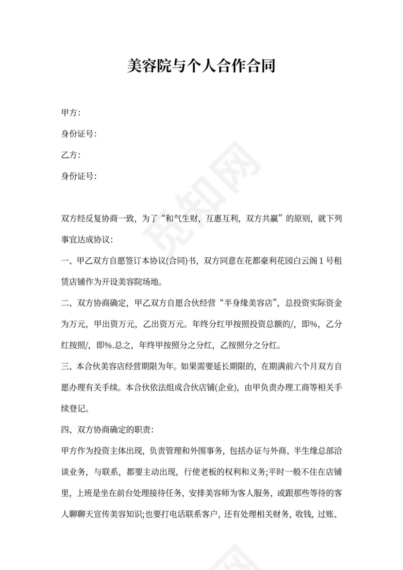 美容医院合作合同