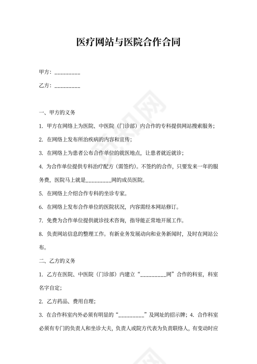 美容医院合作合同