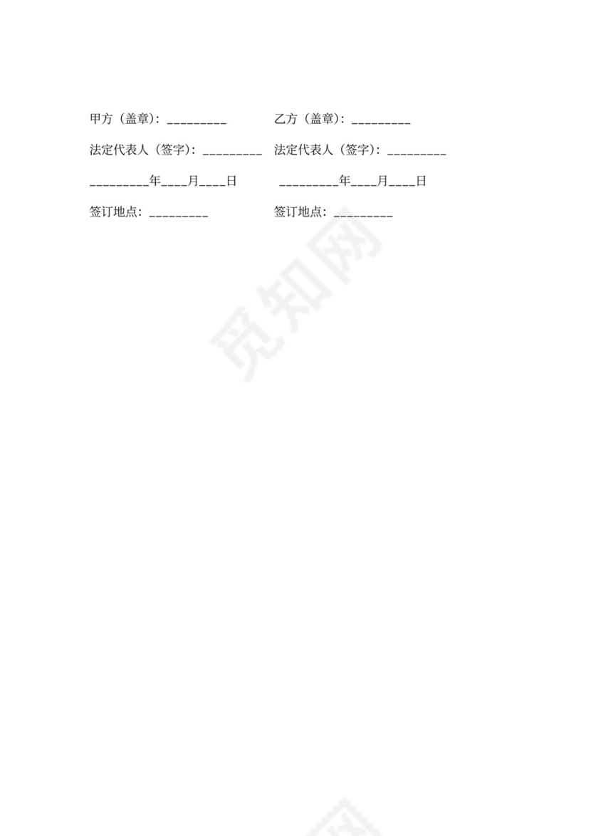 美容医院合作合同