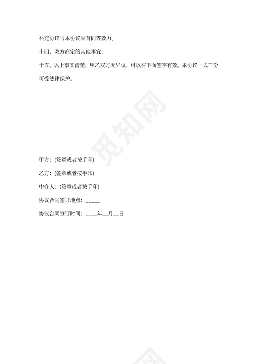 美容医院合作合同