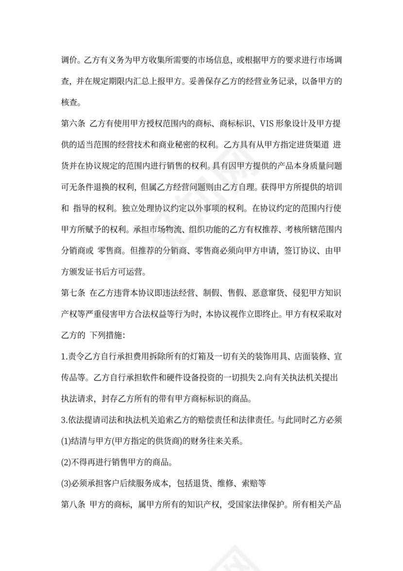 美容医院合作合同