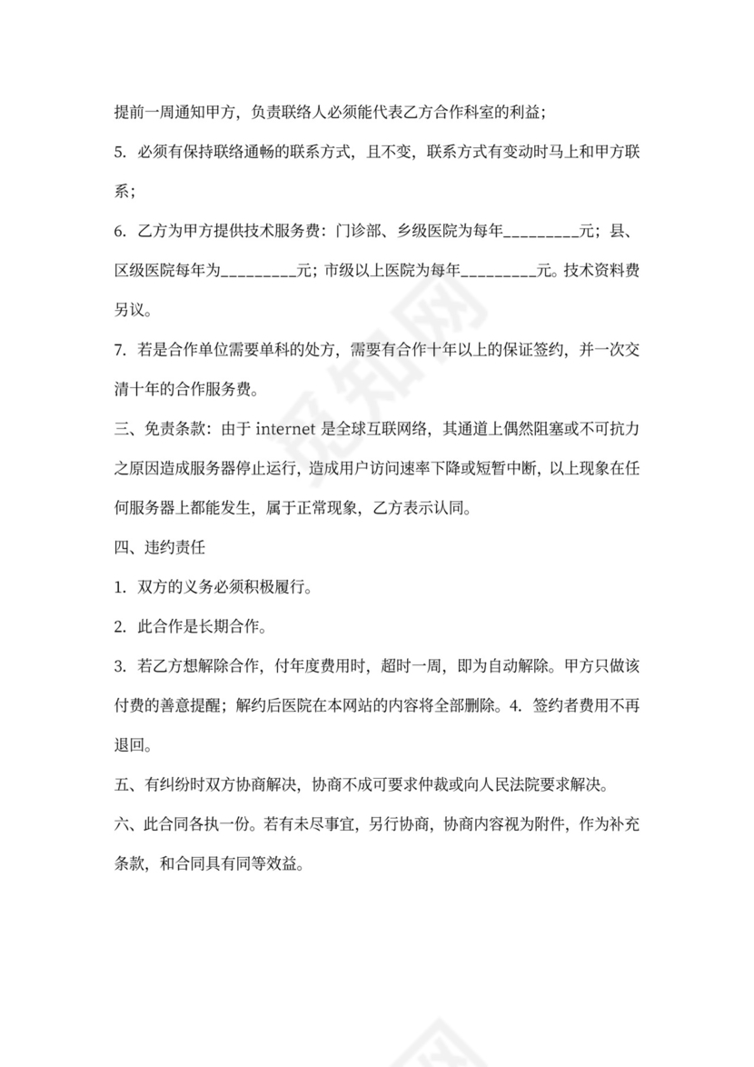 美容医院合作合同