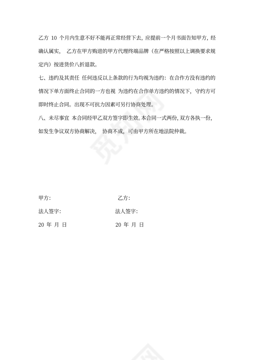 美容医院合作合同