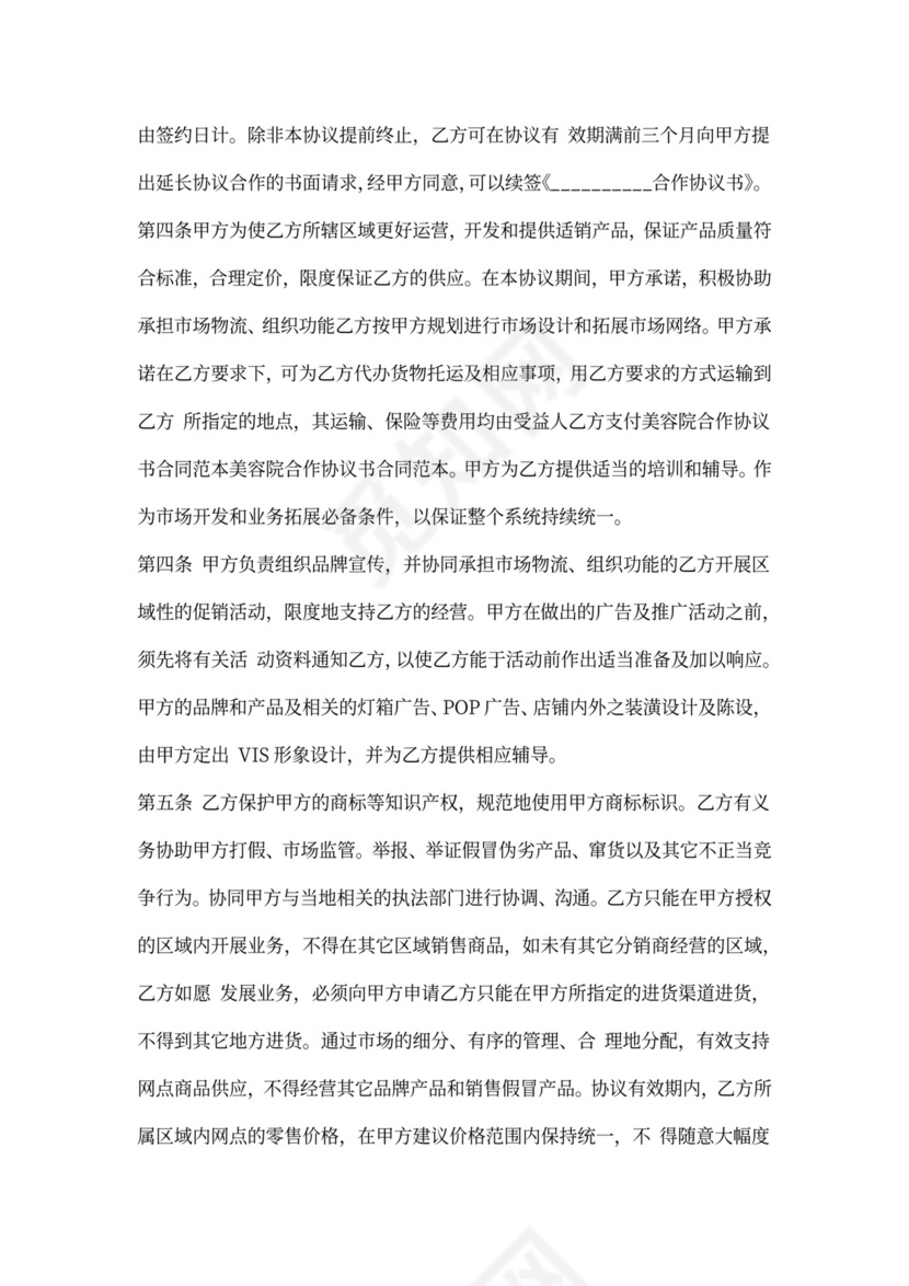 美容医院合作合同