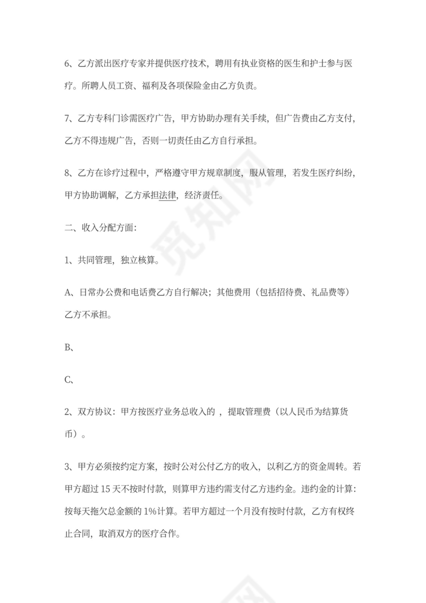 医院合作协议书