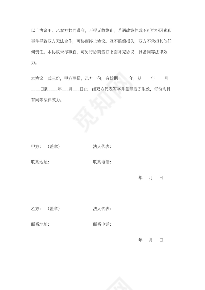 医院合作协议书