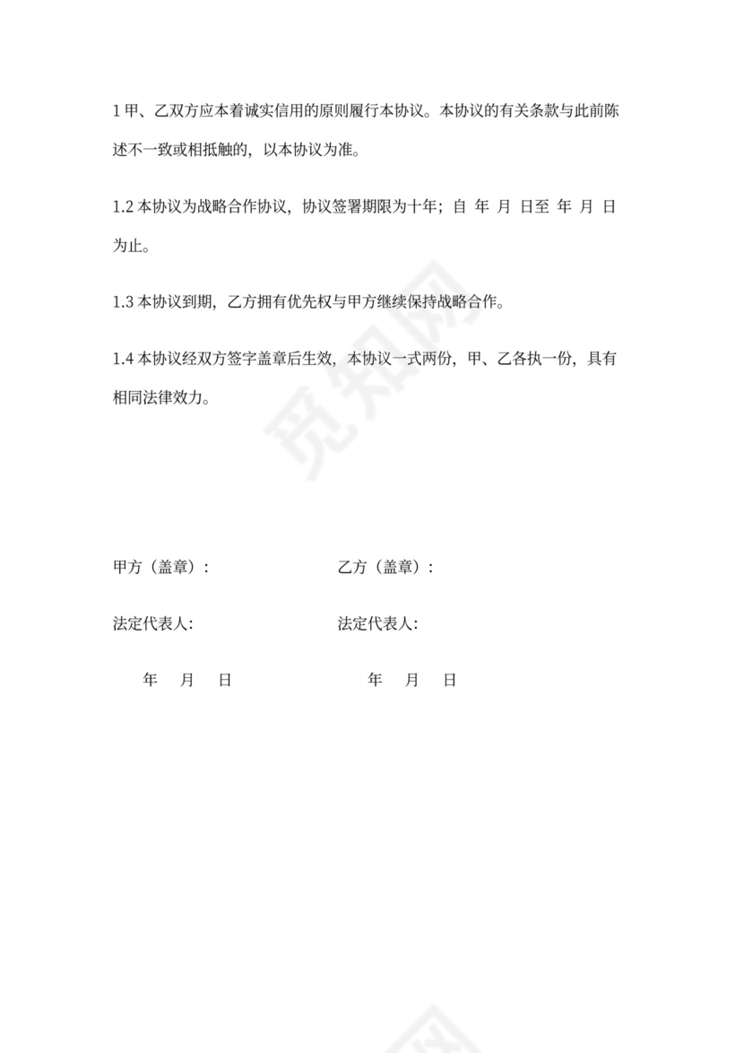 充电桩合作协议书可打印模板