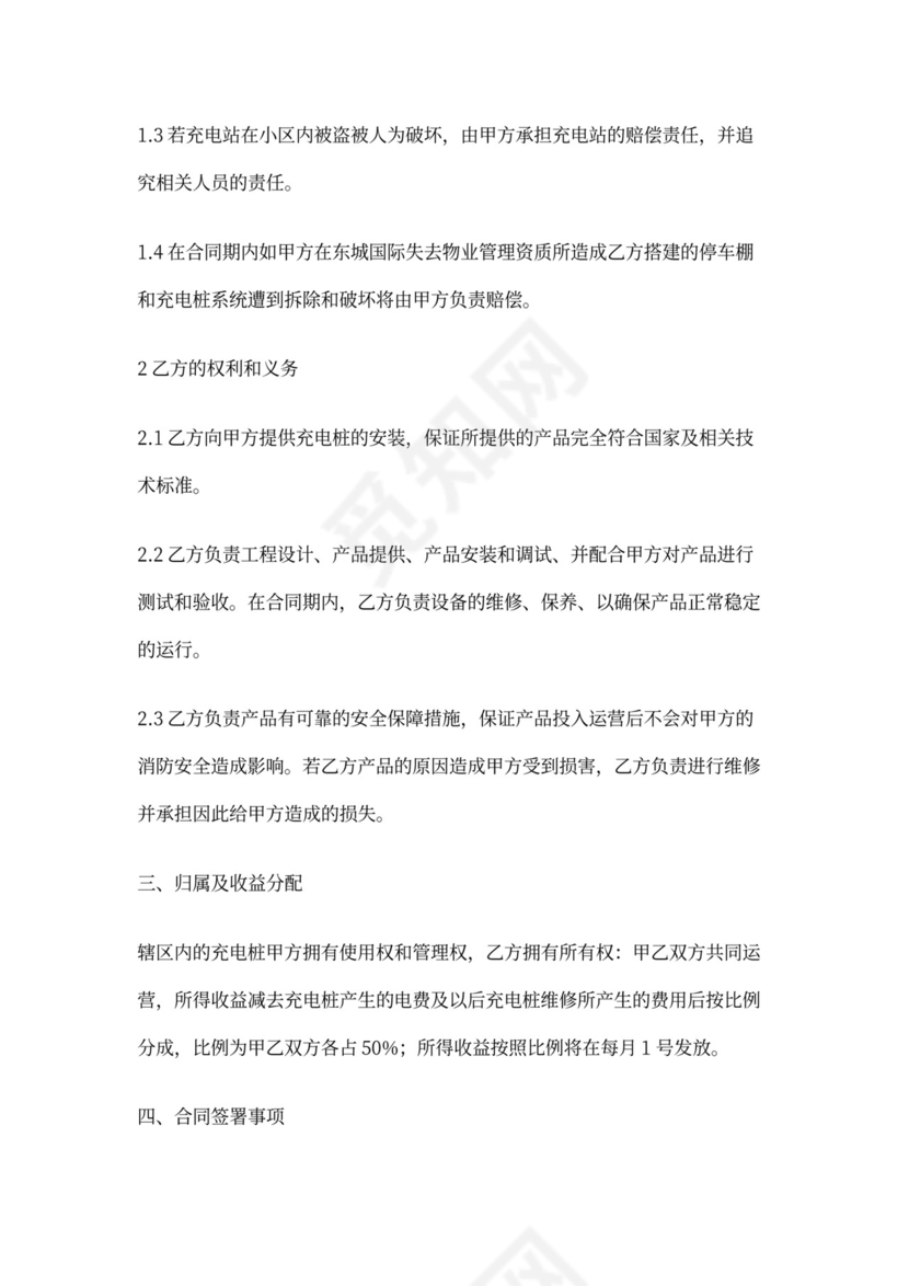 充电桩合作协议书可打印模板