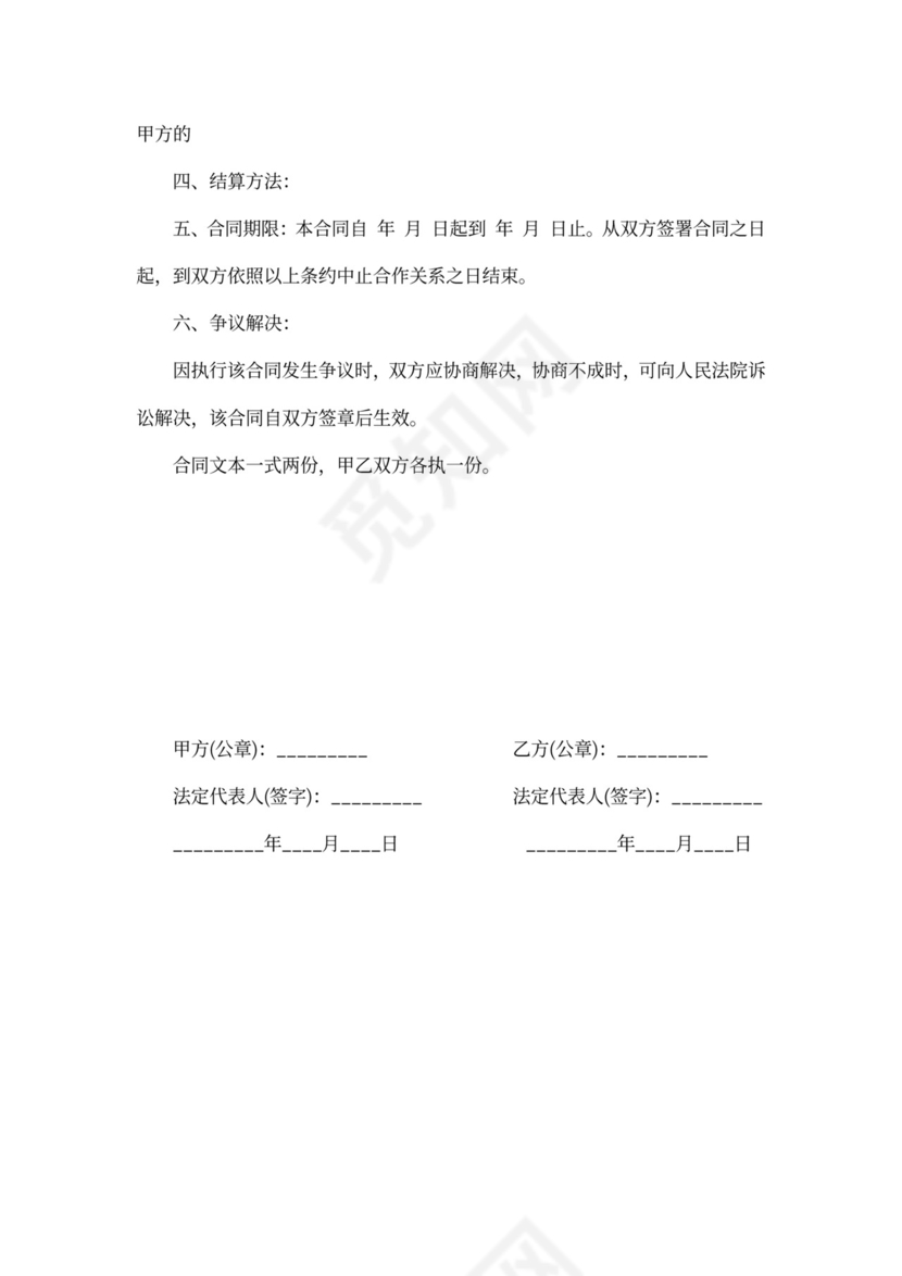 服务合作合同范本