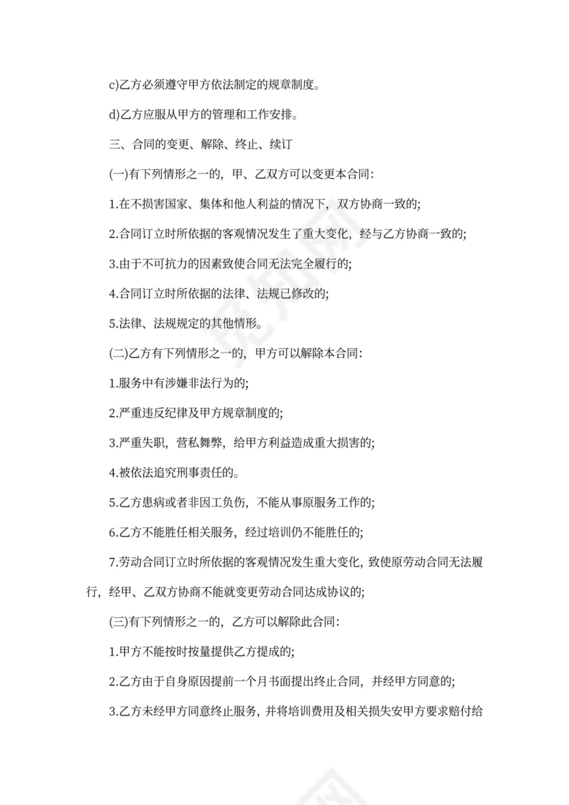 服务合作合同范本