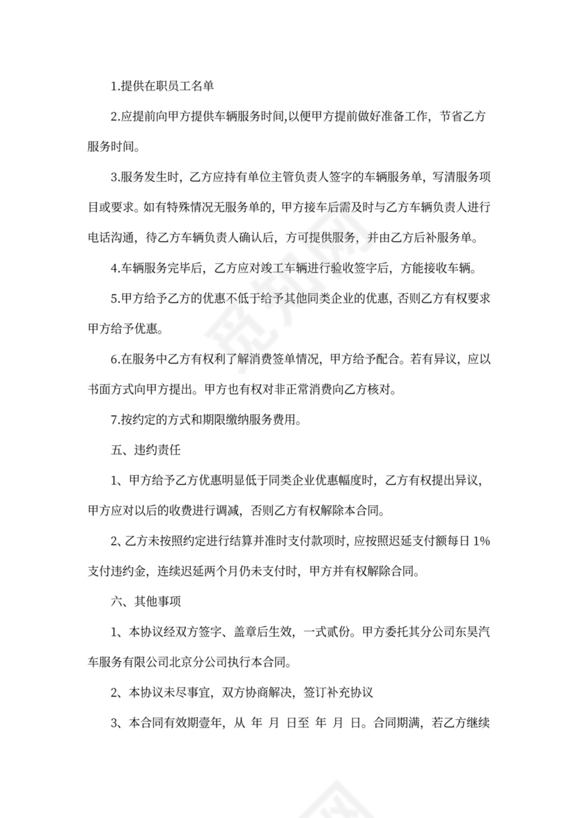 服务合作合同范本