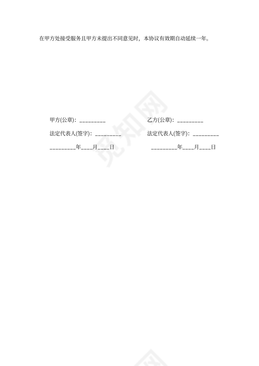 服务合作合同范本