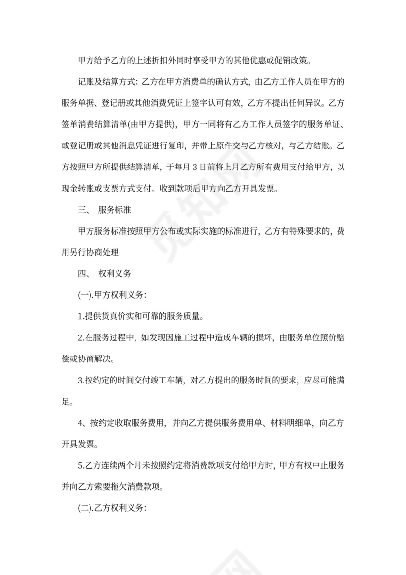 服务合作合同范本