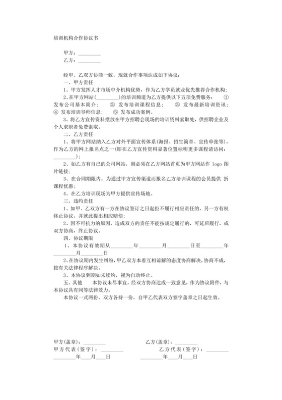 培训机构合作协议书