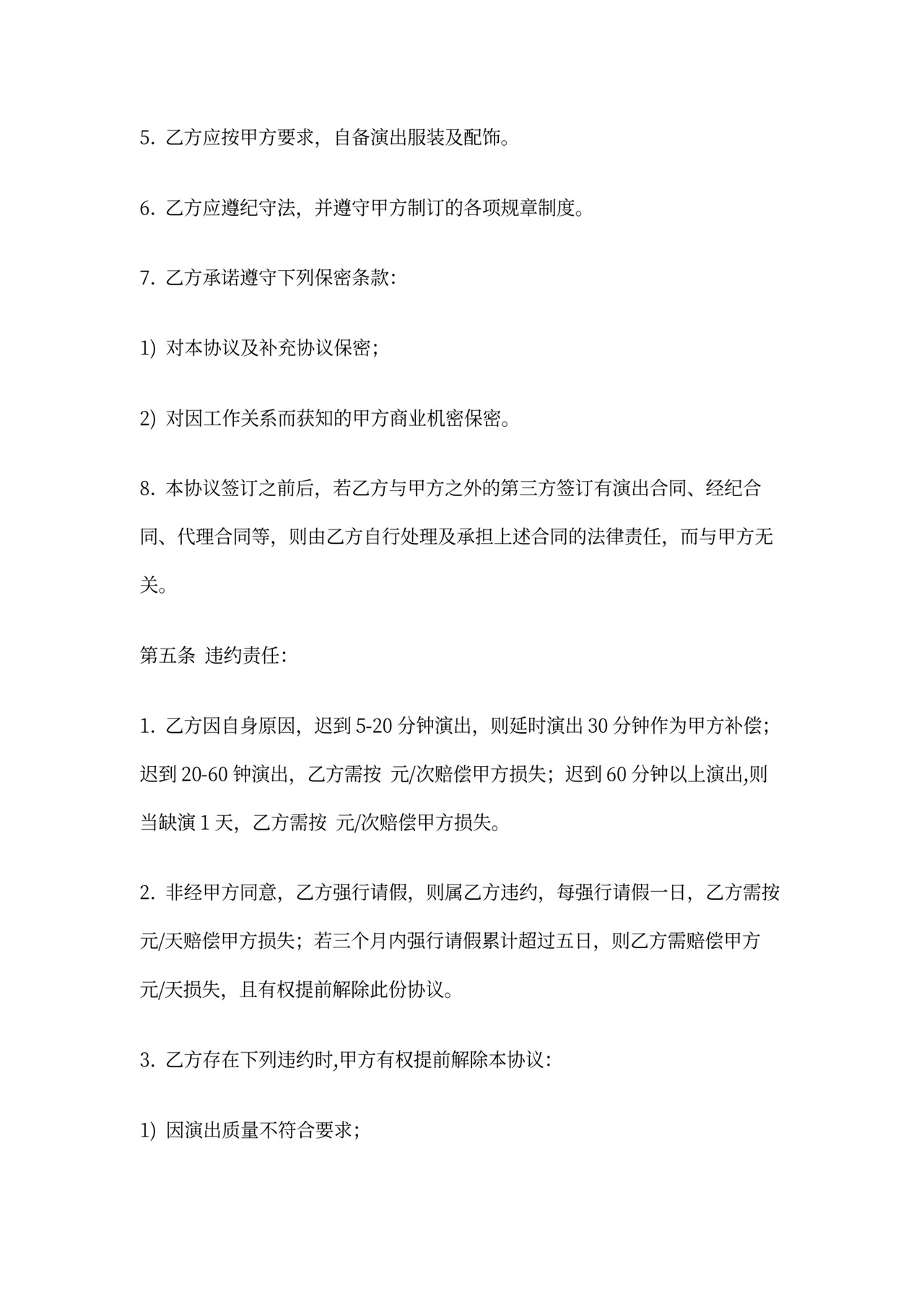 演出合作协议书