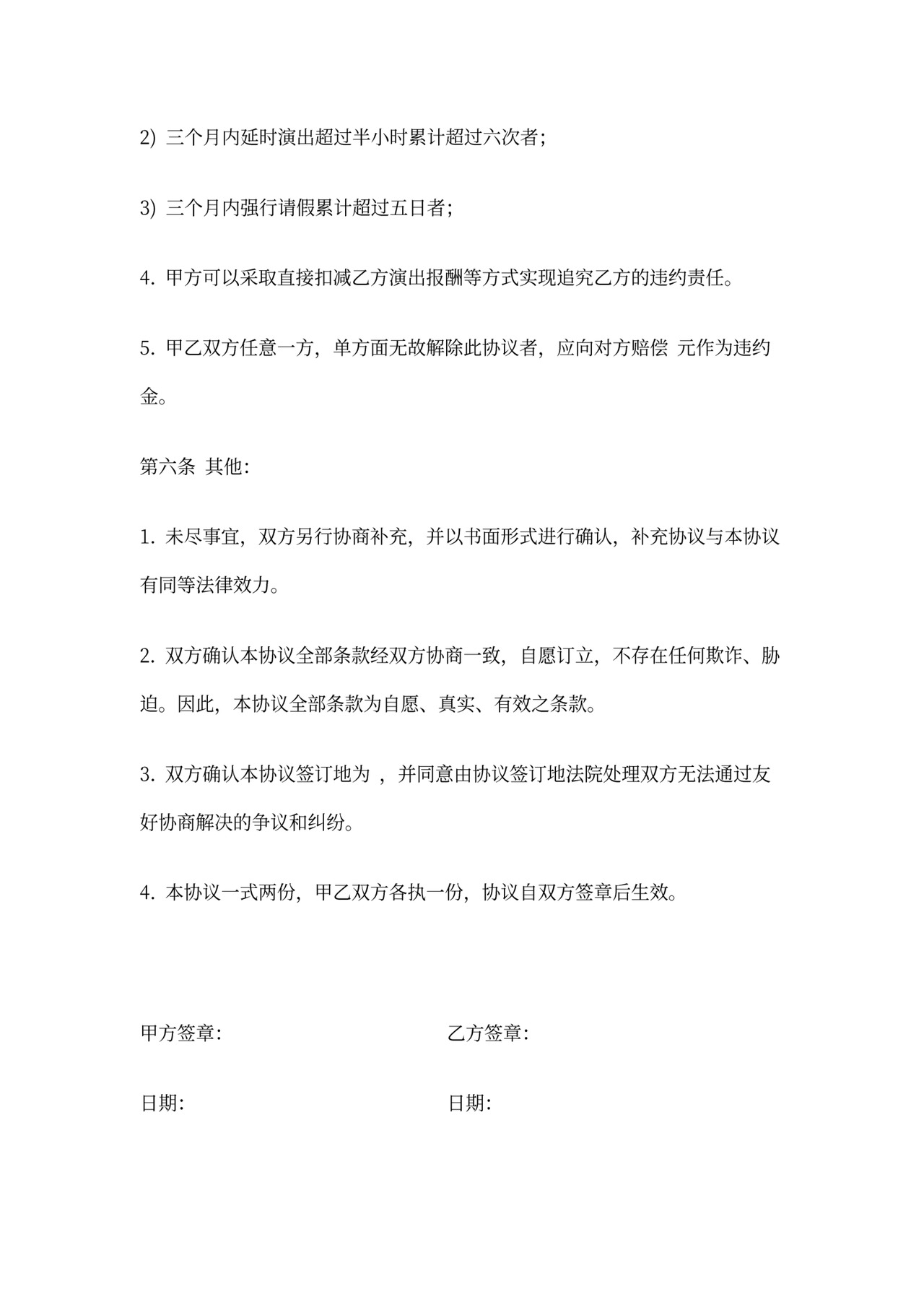 演出合作协议书