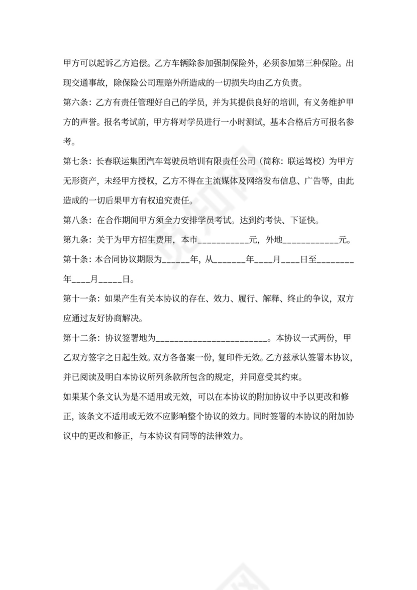 驾校合作协议范本