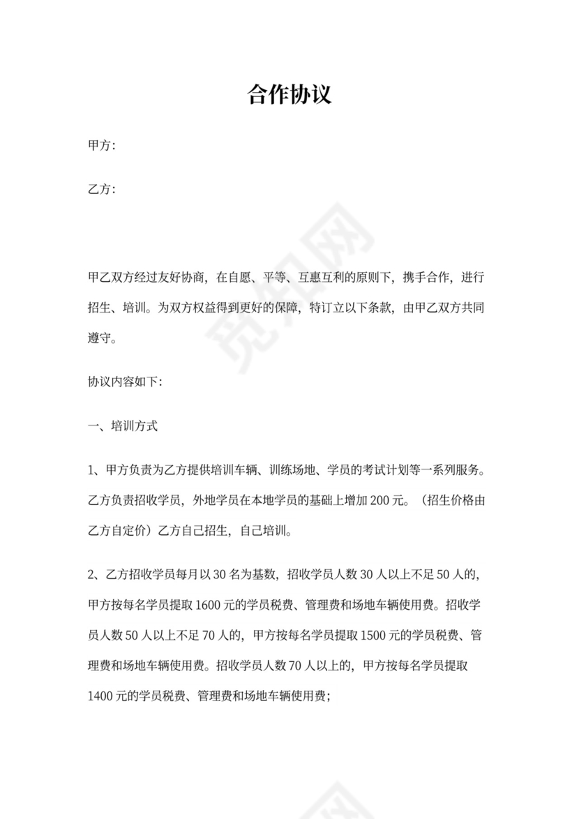 驾校合作协议