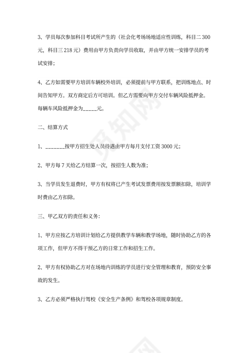 驾校合作协议