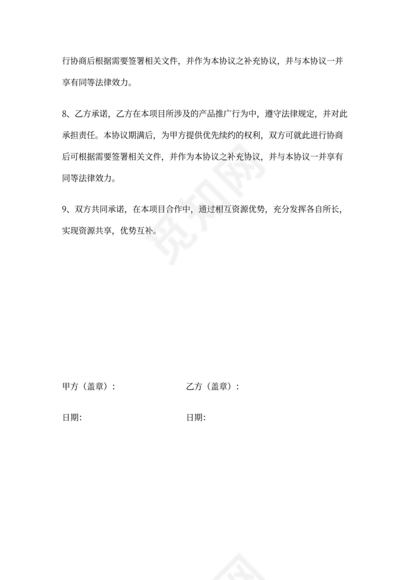 关于研学旅行全面战略合作协议书(11)