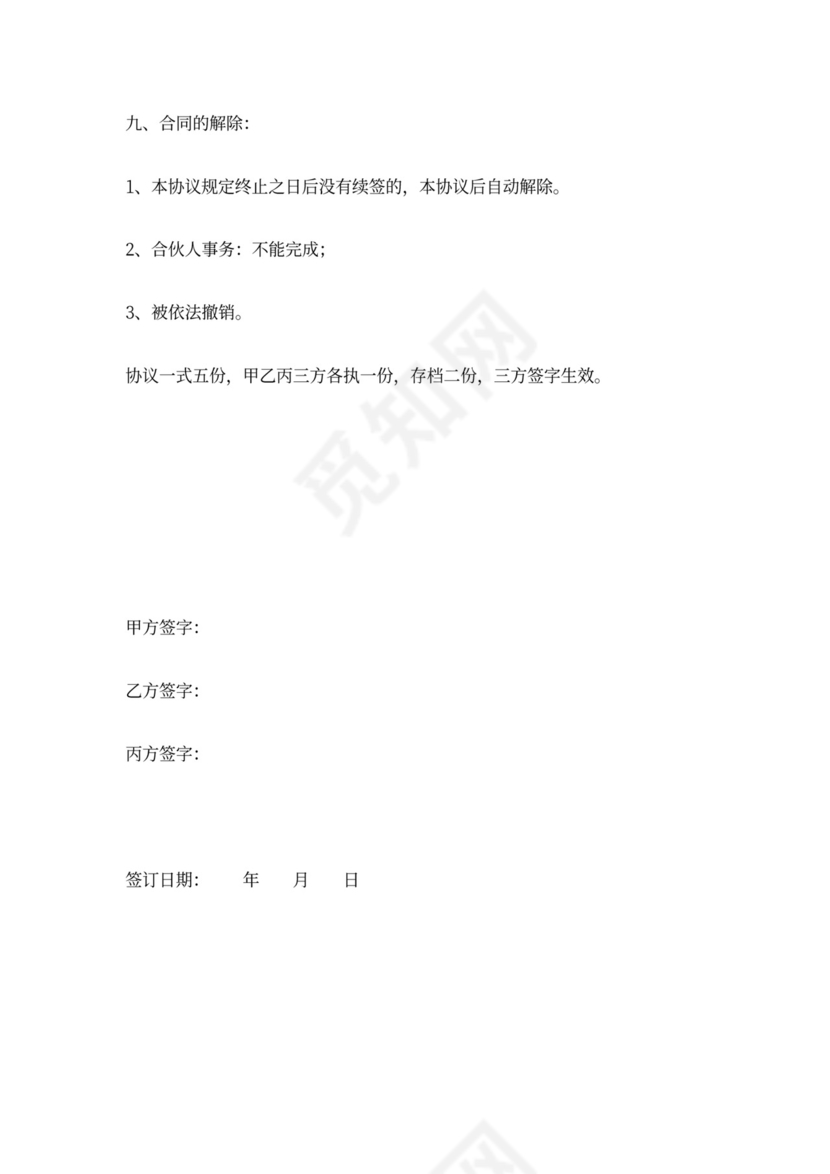 合作工厂协议书