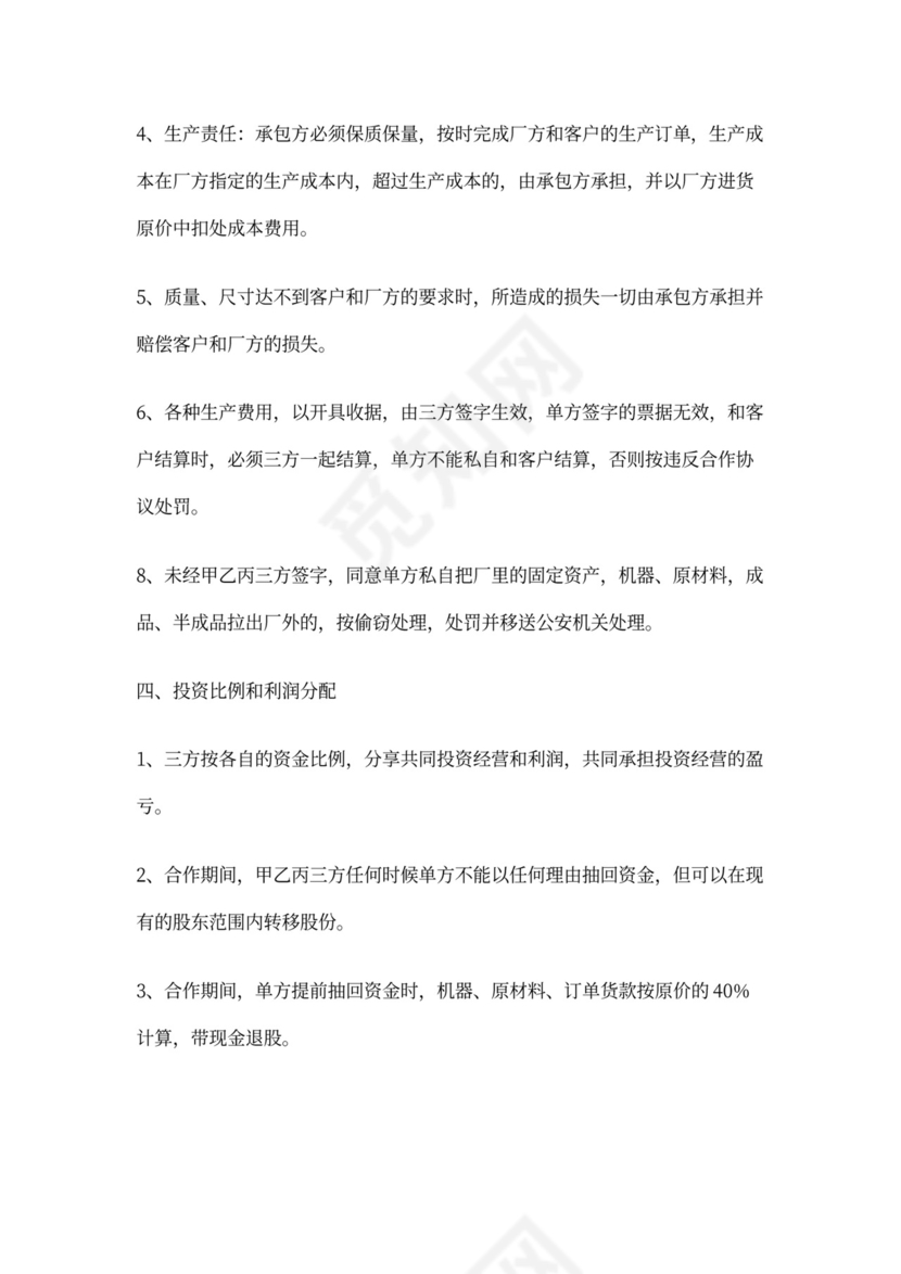 合作工厂协议书