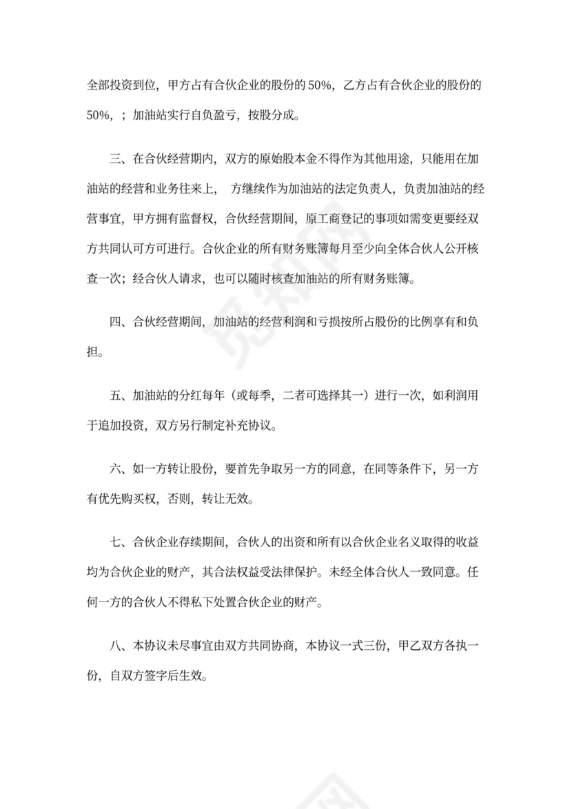 加油站合作协议范本