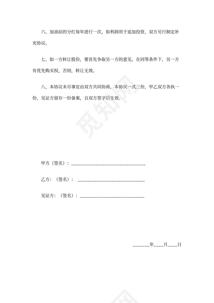 加油站合作协议范本
