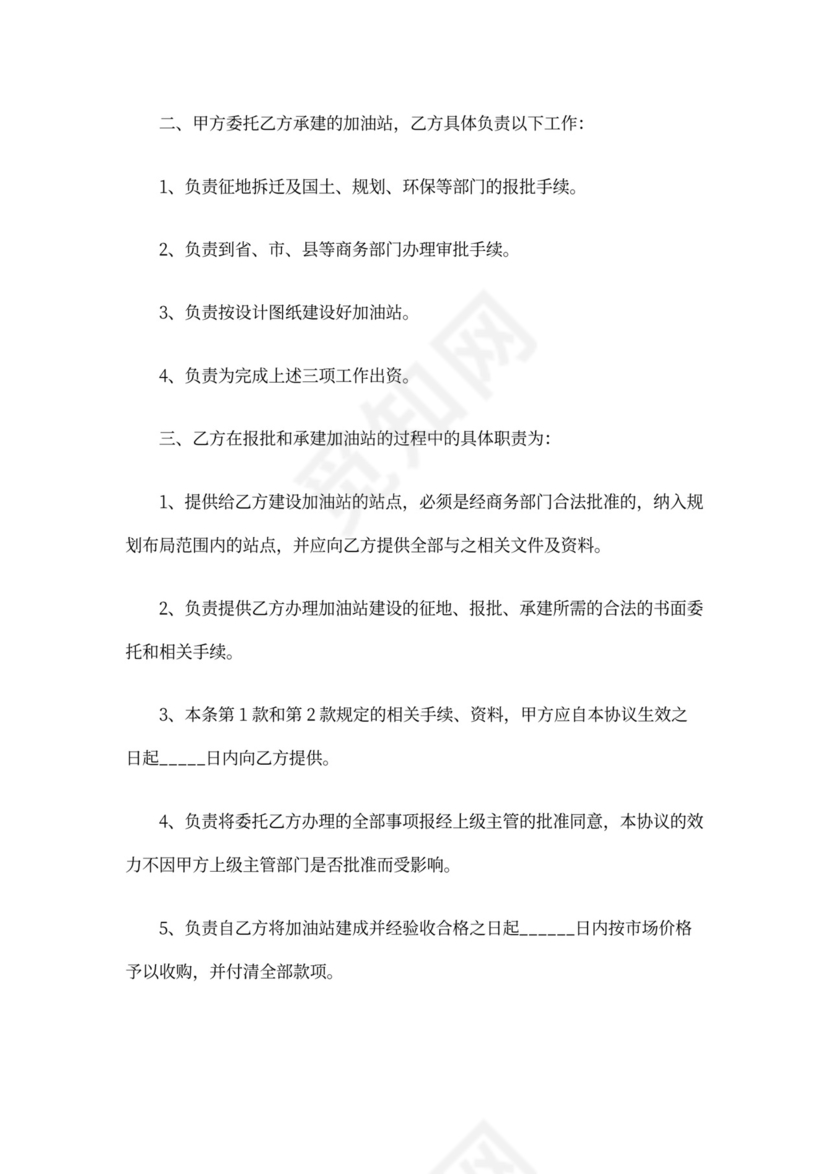 加油站合作协议范本