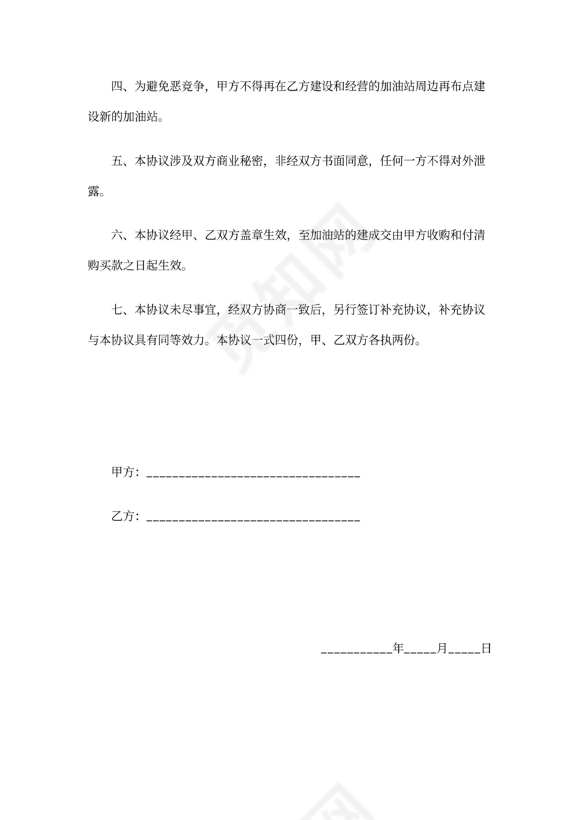 加油站合作协议范本