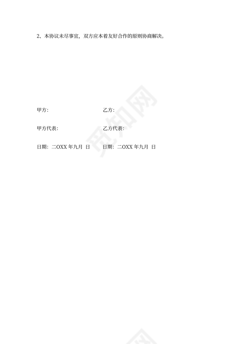 合作协议简单模板可打印