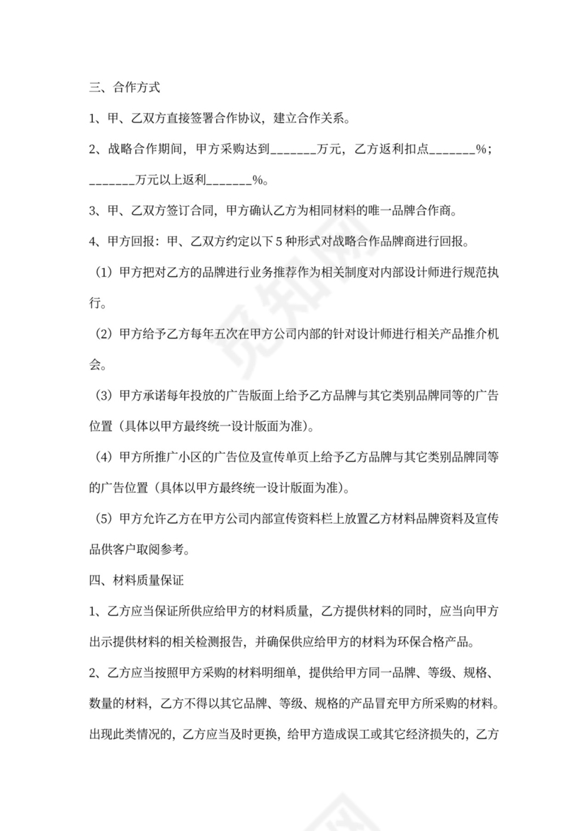 材料商合作协议书范本