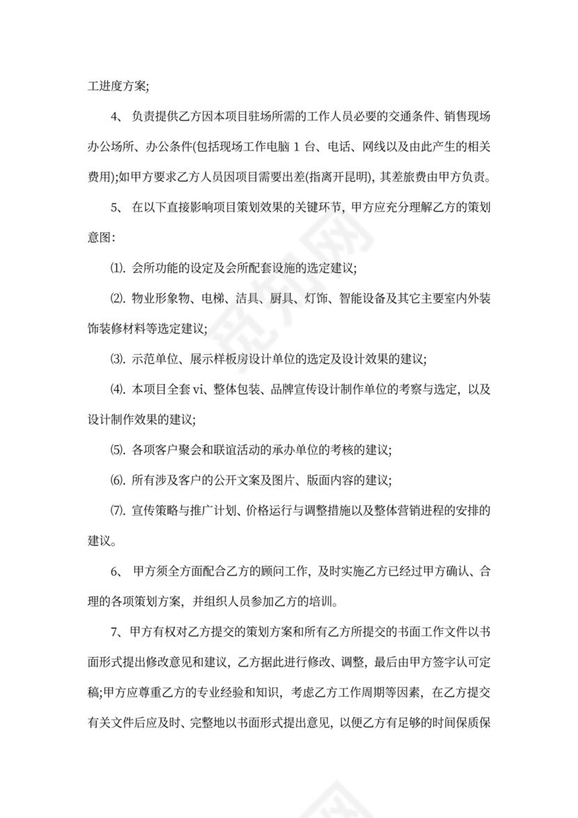 最新营销顾问合作合同范本