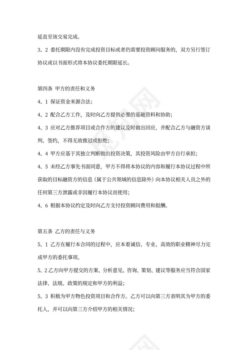 投资顾问合作协议合同范本标准版新版