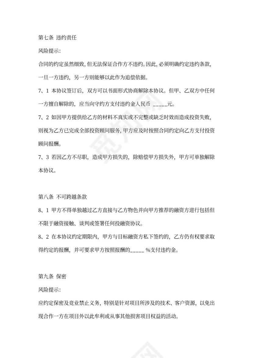 投资顾问合作协议合同范本标准版新版