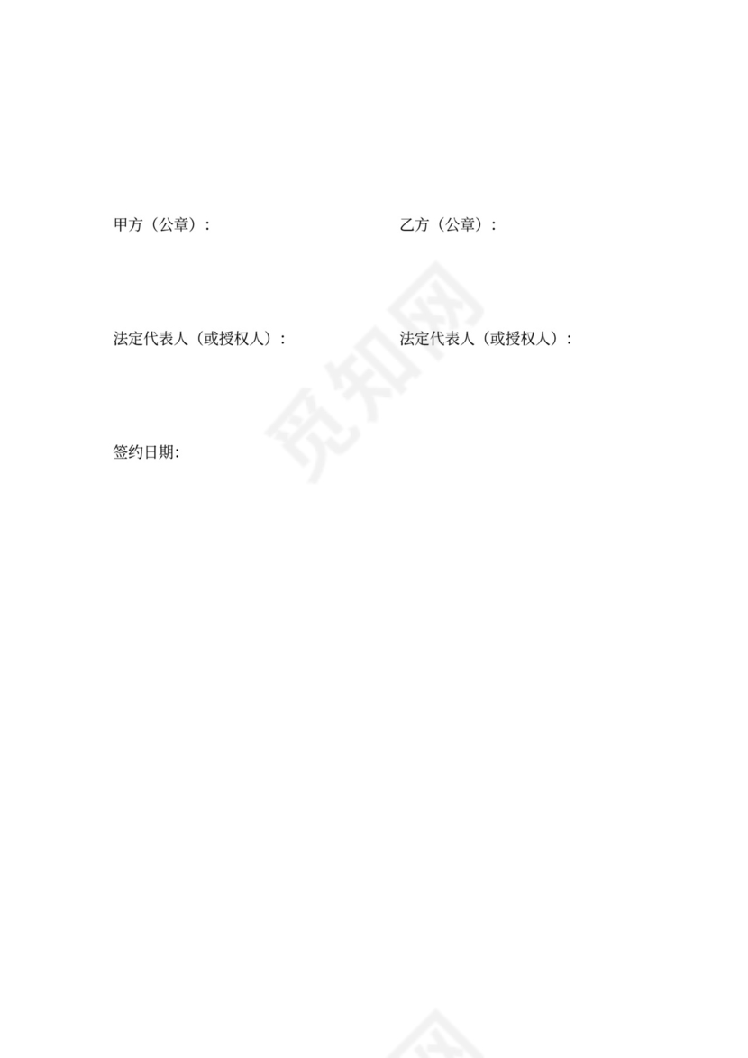 顾问合作协议合同范本