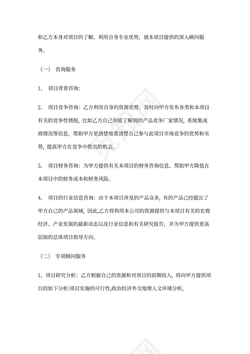 顾问合作协议合同范本