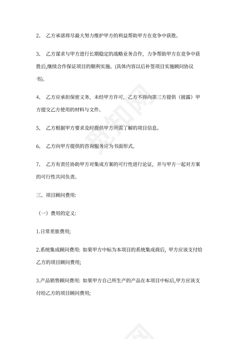 顾问合作协议合同范本