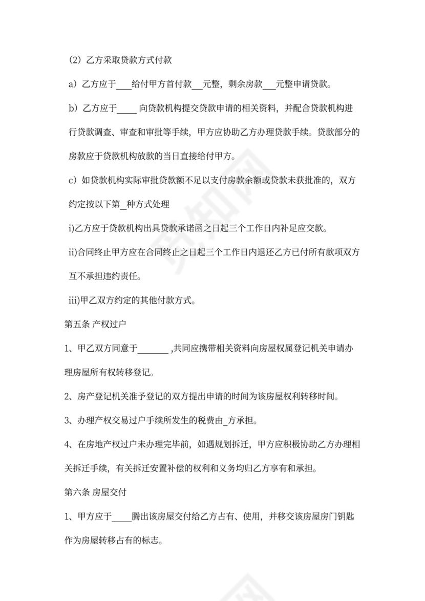 二手房屋买卖合同