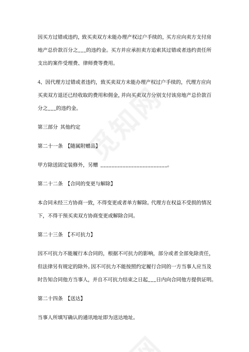 (完整)珠海市二手房买卖合同