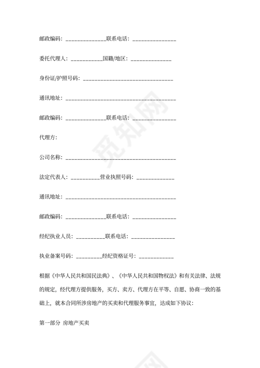 (完整)珠海市二手房买卖合同