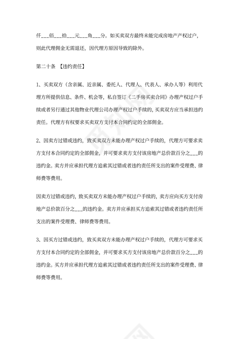 (完整)珠海市二手房买卖合同