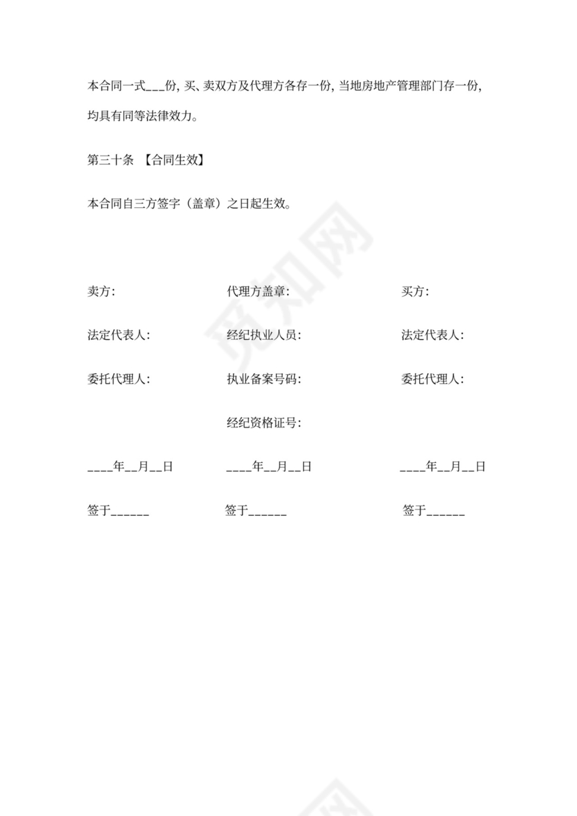 (完整)珠海市二手房买卖合同