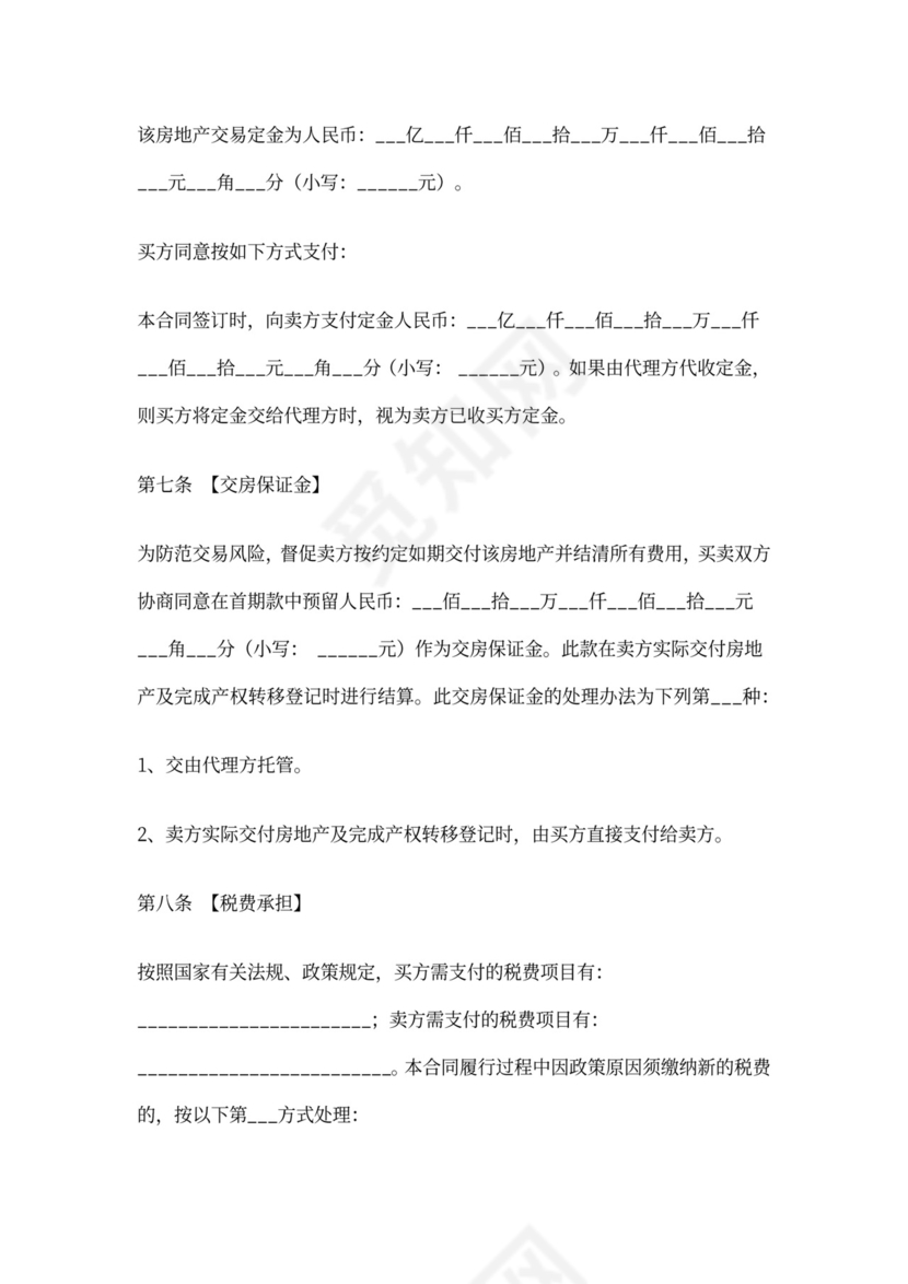 (完整)珠海市二手房买卖合同