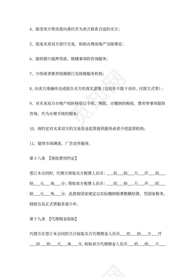 (完整)珠海市二手房买卖合同