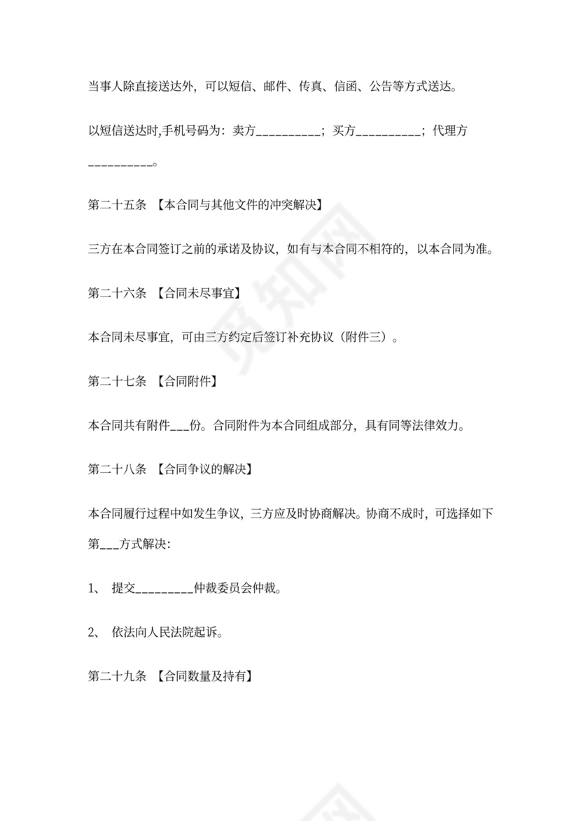 (完整)珠海市二手房买卖合同